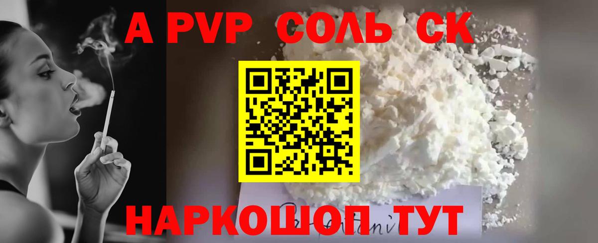 Альфа ПВП VHQ Вологда