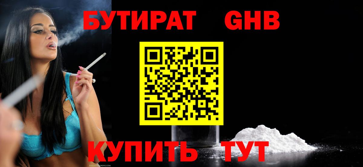 БУТИРАТ буратино Вологда