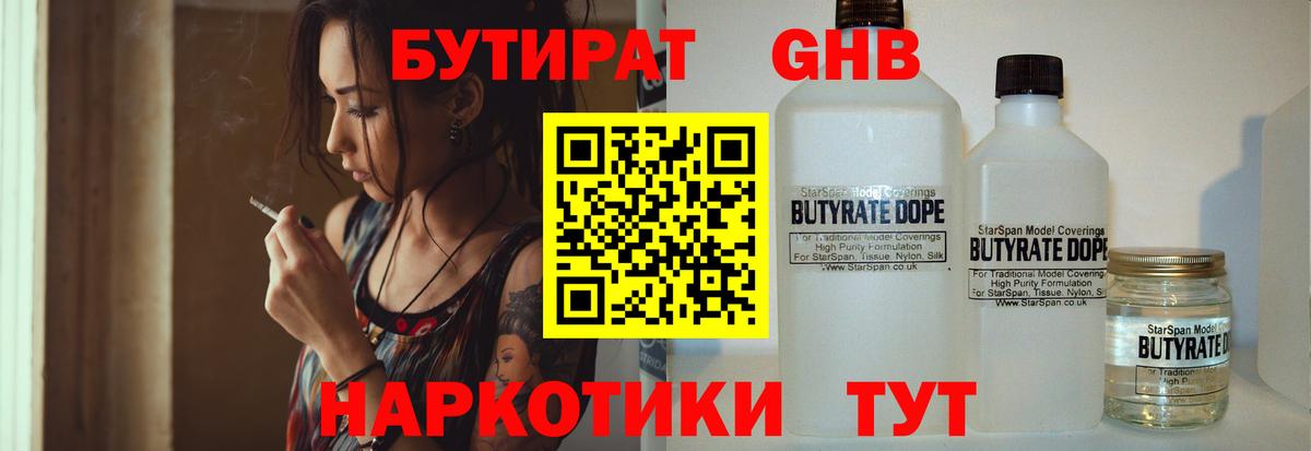 Бутират вода  Вход с VPN  БУТИРАТ  Вологда 