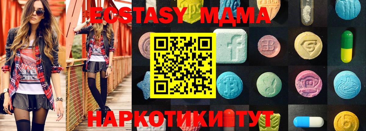 Экстази 280 MDMA  Экстази  где купить наркотик  Вход с VPN  Ecstasy бентли  Вологда 