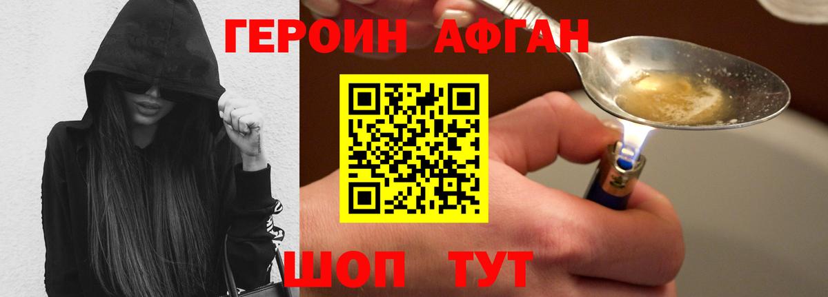 ГЕРОИН афганец Вологда