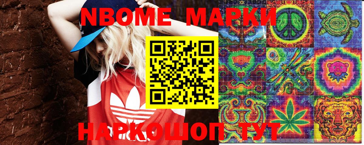 Наркотические марки 1,8мг Вологда