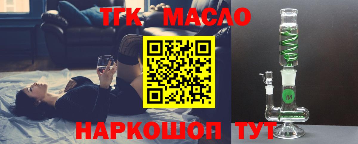 ТГК гашишное масло Вологда